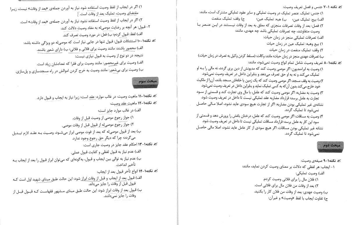 0002 - دانلود خلاصه و نکات مهم کتاب متون فقه 3 | علیرضا ایت الهی دانشگاه پیام نور