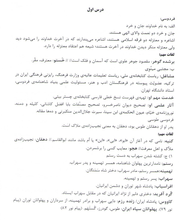 0003 - دانلود خلاصه کتاب فارسی عمومی دانشگاه پیام نور گروه مولفان + جزوه و نکات کلیدی