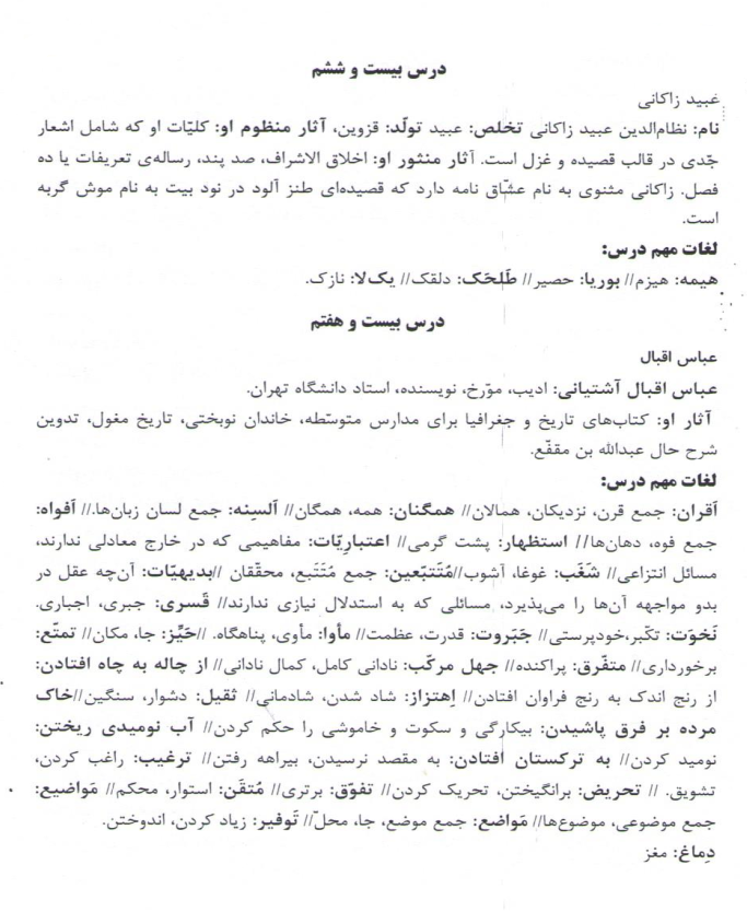 0004 - دانلود خلاصه کتاب فارسی عمومی دانشگاه پیام نور گروه مولفان + جزوه و نکات کلیدی