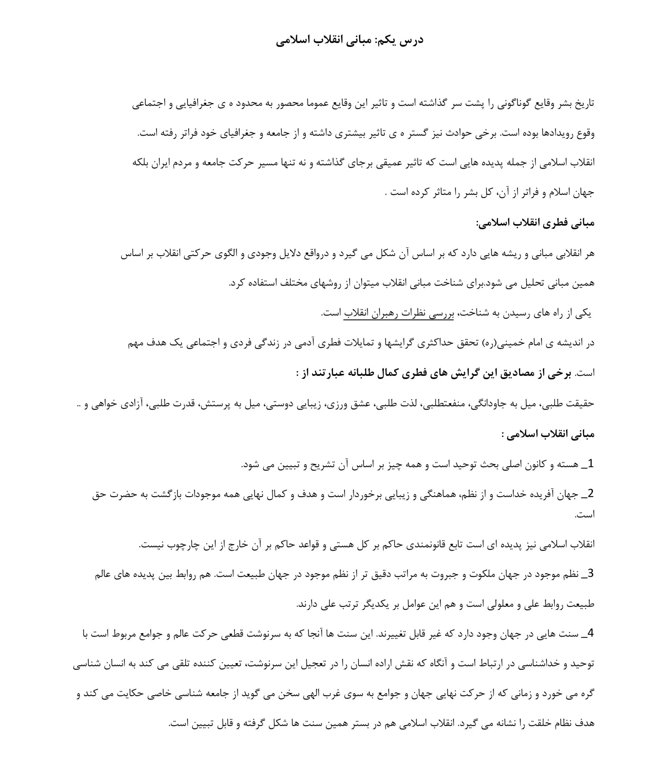 001 - دانلود خلاصه و نکات مهم کتاب انقلاب اسلامی ایران 1404 | امیر سیاهپوش دانشگاه پیام نور