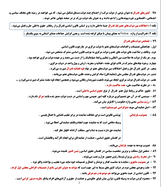 4002 - دانلود خلاصه و نکات مهم کتاب حقوق اساسی 1 | دکتر حسن خسروی دانشگاه پیام نور