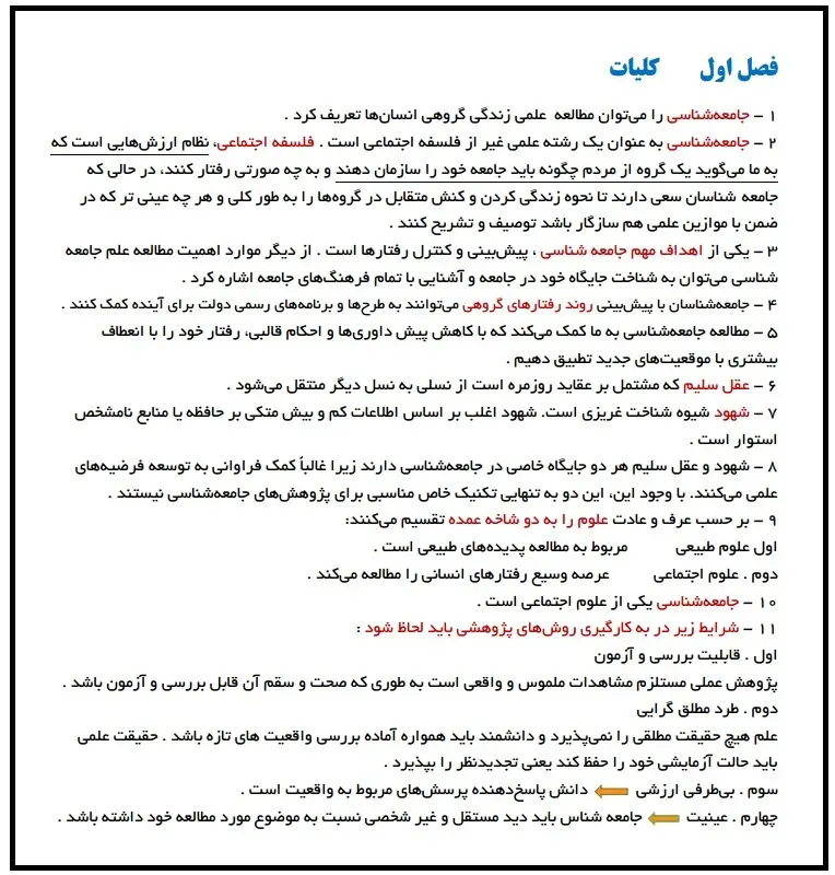 mabani jamee - دانلود خلاصه و نکات مهم کتاب مبانی جامعه شناسی | نویسنده دکتر بروس کوئن - ویراست آخر