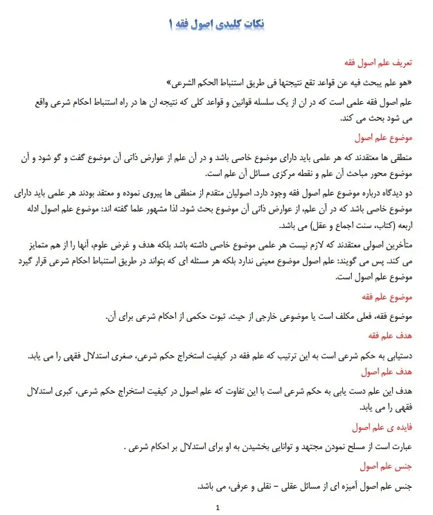 osle fegh1 - دانلود خلاصه و نکات مهم کتاب اصول فقه 1 رشته حقوق | سید محمد صدری