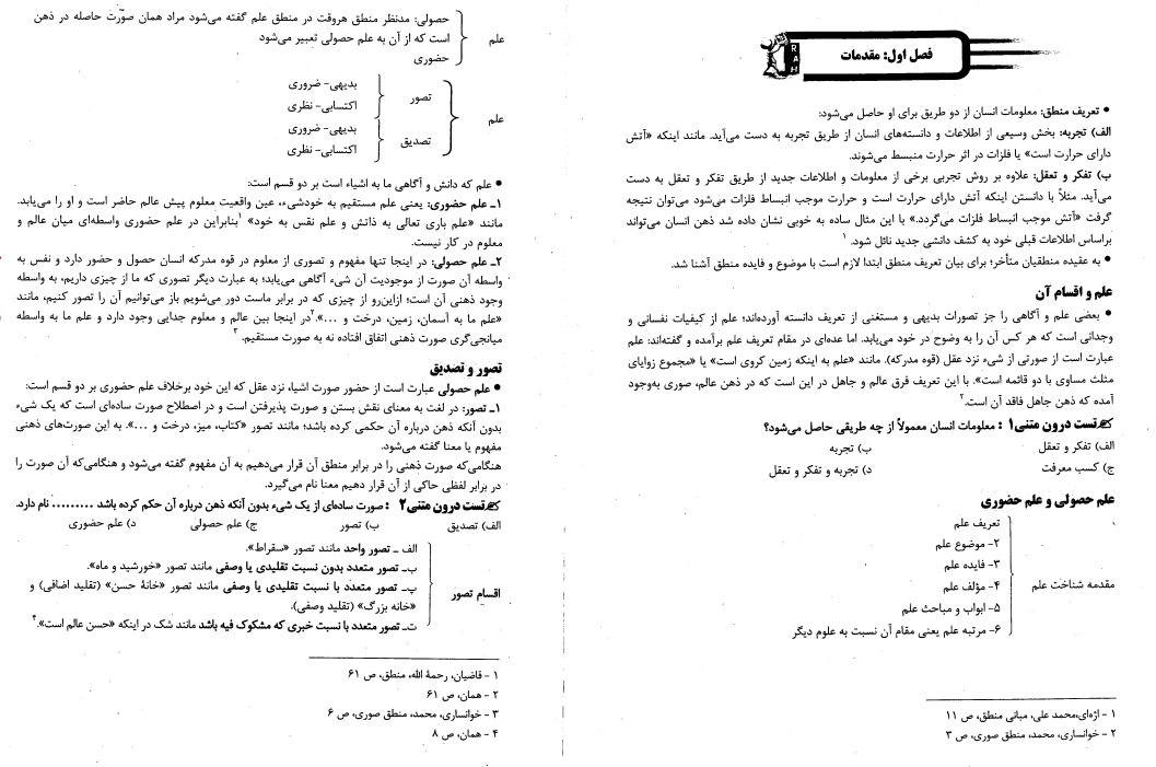 6001 - دانلود خلاصه کتاب منطق ( خوانساری صوری ) دانشگاه پیام نور سال 1404 + تست و پاسخنامه