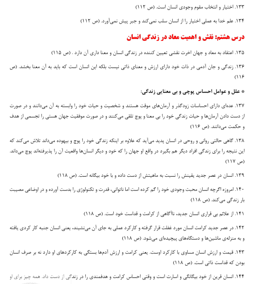 7001 - دانلود خلاصه و جزوه کتاب اندیشه اسلامی 1 | ابولحسن غفاری دانشگاه پیام نور 1404