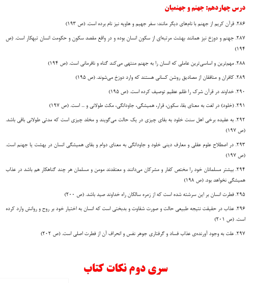 7002 - دانلود خلاصه و جزوه کتاب اندیشه اسلامی 1 | ابولحسن غفاری دانشگاه پیام نور 1404
