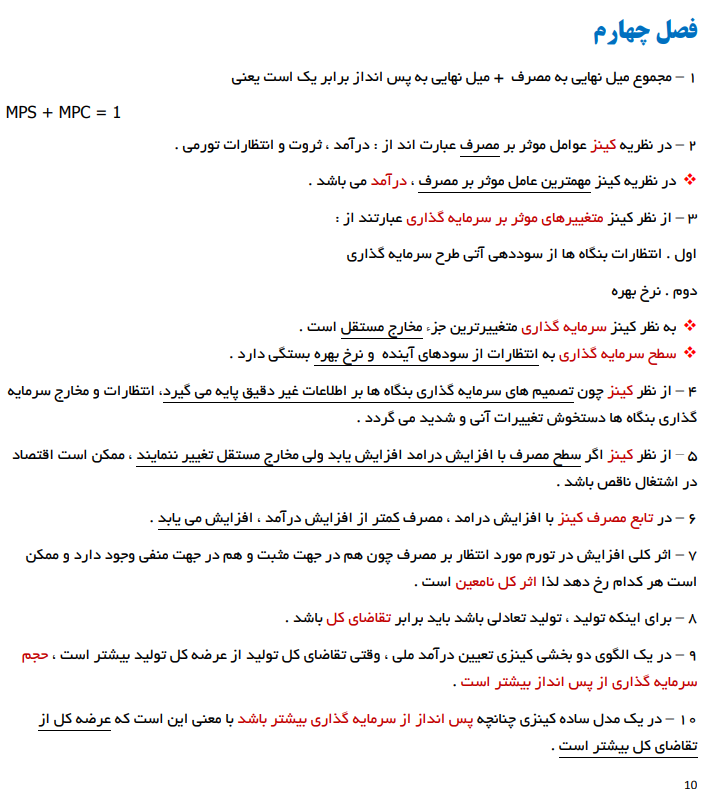 9002 - دانلود خلاصه کتاب اصول علم اقتصاد 2 | اقتصاد کلان - دکتر مهدی تقوی دانشگاه پیام نور