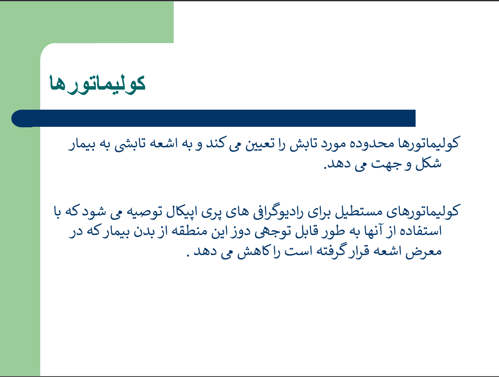Screenshot 2025 06 30 182000 - دانلود پاورپوینت حفاظت پرتویی در رادیوگرافی دهان و دندان
