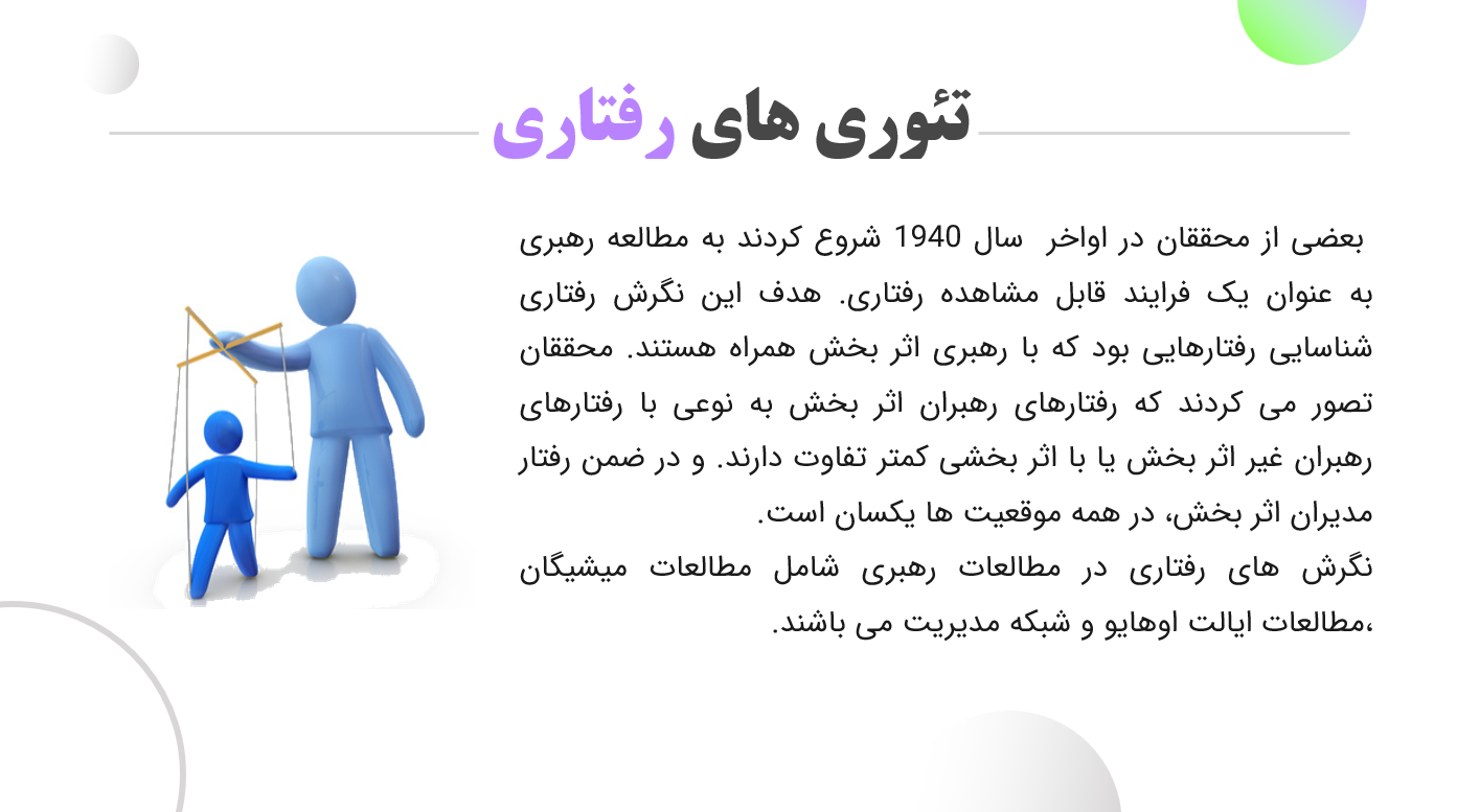 Screenshot 2025 08 03 223000 - دانلود پاورپوینت رهبری و مدیریت