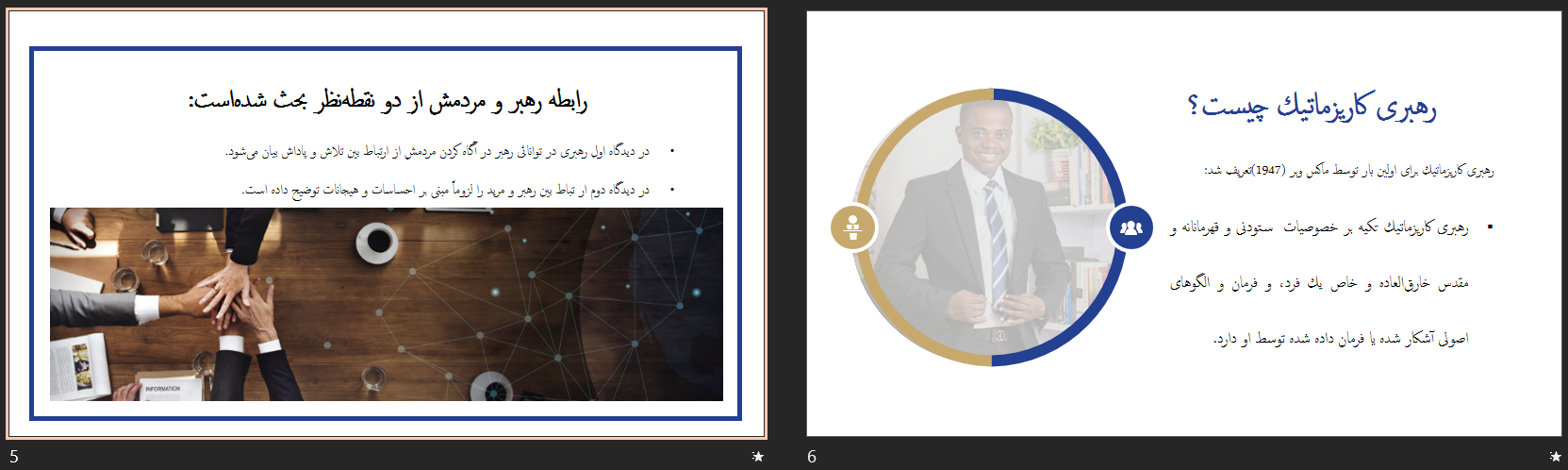 Screenshot 2025 08 05 164925 - دانلود پاورپوینت رهبری و انواع آن