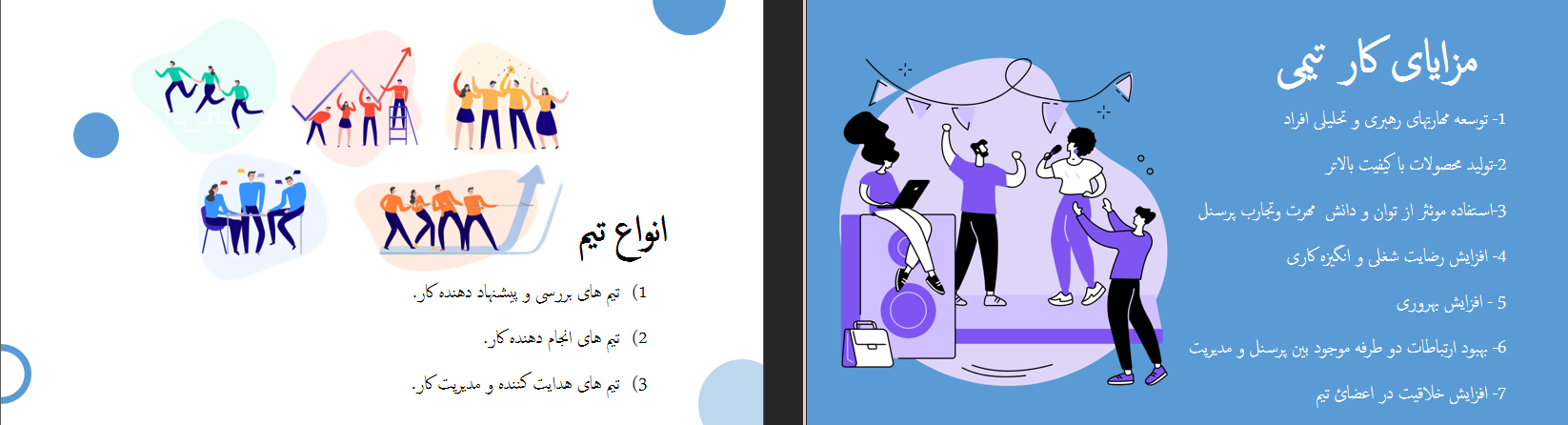 Screenshot 2025 08 06 205802 - دانلود پاورپوینت كار گروهی و مهارت های رهبری گروه