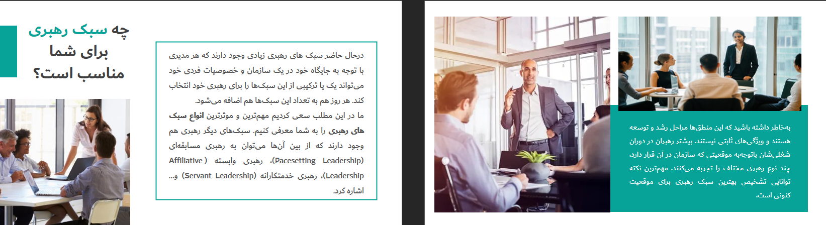 Screenshot 2025 08 06 212512 - دانلود پاورپوینت رهبری و مهارت های نرم، و بیان مدلها مانند دیسک و کتل