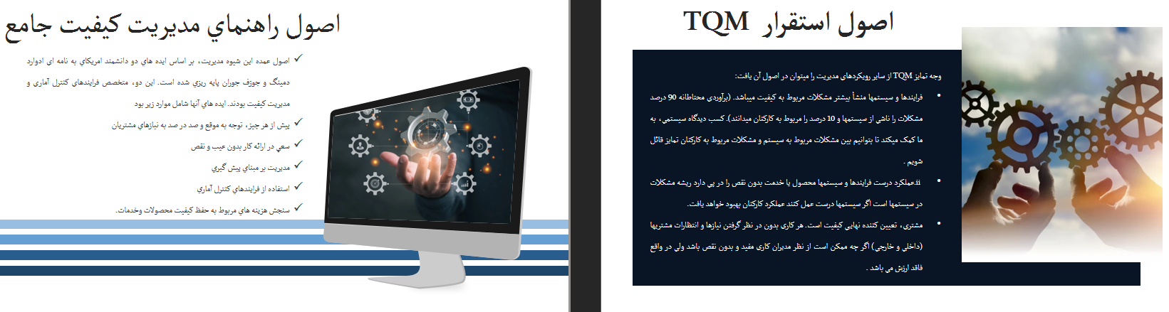 Screenshot 2025 08 08 155405 - دانلود پاورپوینت مدیریت کیفیت جامع (TQM)