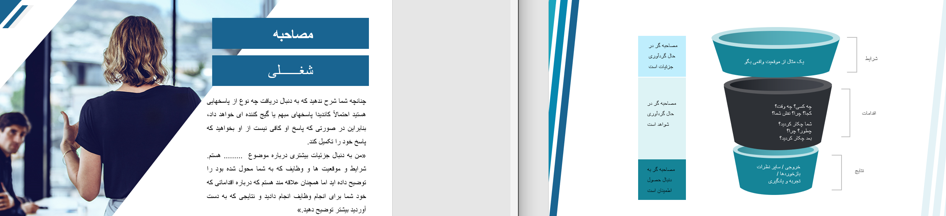 دانلود پاورپوینت مصاحبه شغلی Screenshot 309 - دانلود پاورپوینت مصاحبه شغلی