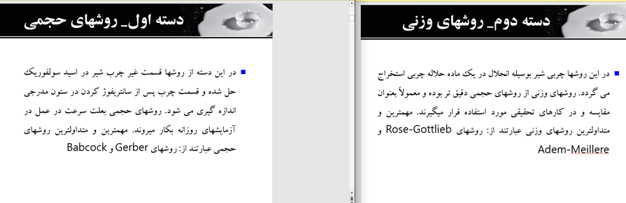 دانلود پاورپوینت روش های سنجش نسبت درصد چربی شير Screenshot 361 - دانلود پاورپوینت روش های سنجش نسبت درصد چربی شير