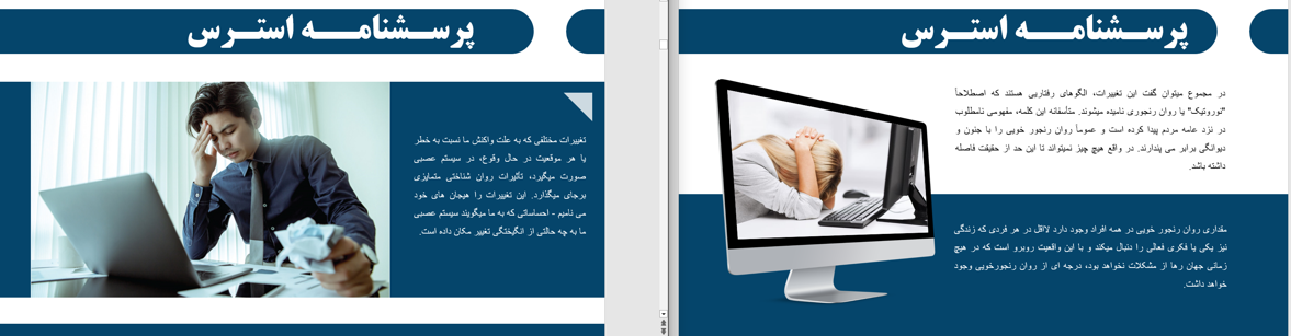 دانلود پاورپوینت پرسشنامه استرس Screenshot 412 1 - دانلود پاورپوینت پرسشنامه استرس