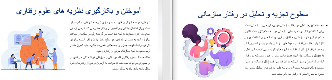 دانلود پاورپوینت کتاب مبانی مدیریت رفتار سازمانی Screenshot 455 - دانلود پاورپوینت کتاب مبانی مدیریت رفتار سازمانی