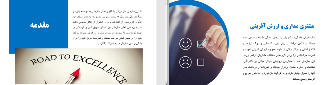 دانلود پاورپوینت تعالی سازمانی Screenshot 463 - دانلود پاورپوینت تعالی سازمانی