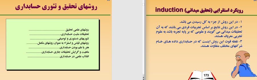 دانلود پاورپوینت روش های تحقیق و تئوری حسابداری Screenshot 508 - دانلود پاورپوینت روش های تحقیق و تئوری حسابداری