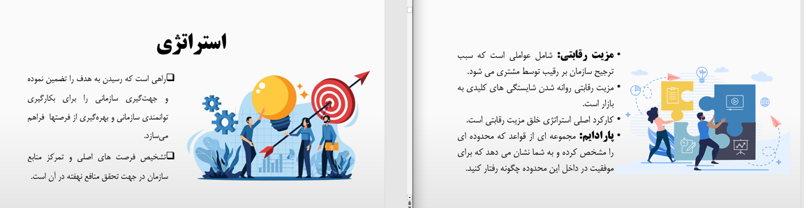دانلود پاورپوینت استراتژیک Screenshot 522 - دانلود پاورپوینت استراتژیک