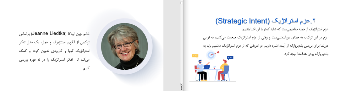 دانلود پاورپوینت تفکر استراتژیک Screenshot 529 - دانلود پاورپوینت تفکر استراتژیک